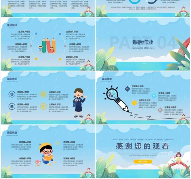 蓝色卡通小清新教学课件通用PPT模板 蓝色卡通小清新教学课件通用PPT模板