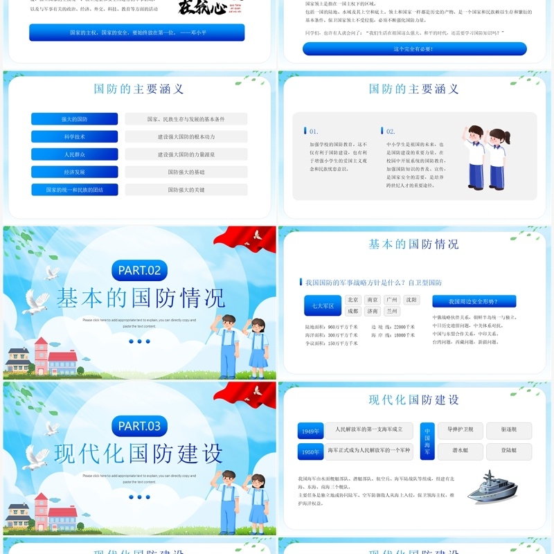 蓝色卡通风国防教育主题班会PPT模板