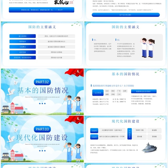 蓝色卡通风国防教育主题班会PPT模板