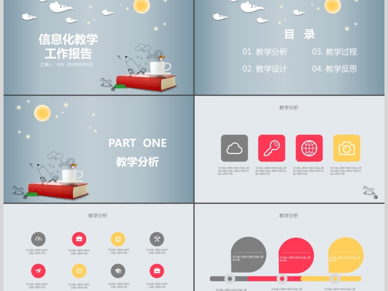卡通扁平信息化教学PPT模板