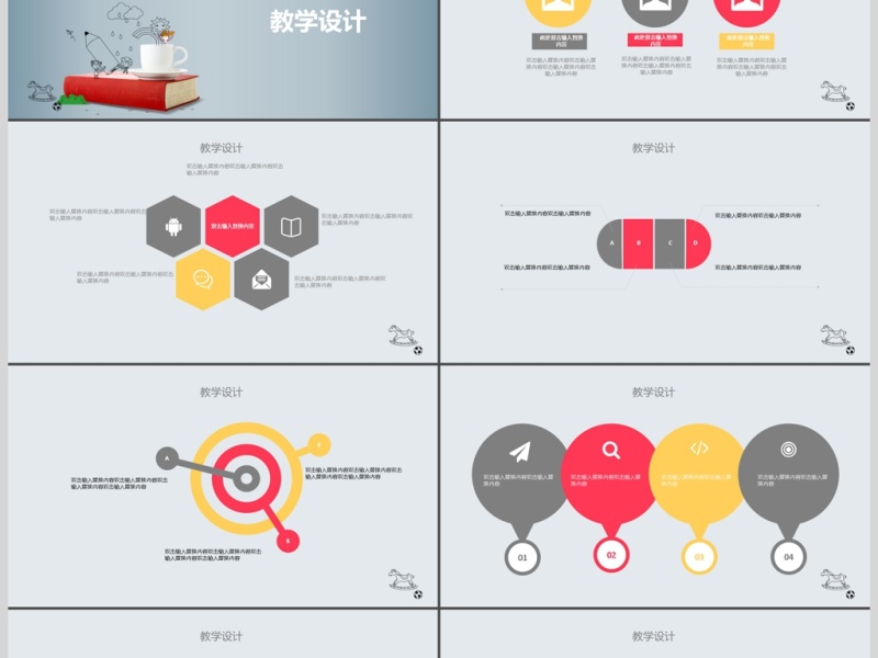 卡通扁平信息化教学PPT模板