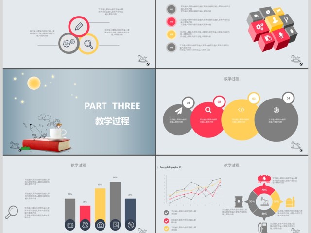 卡通扁平信息化教学PPT模板