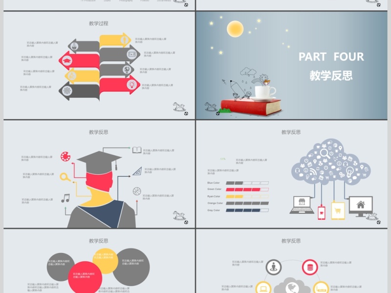 卡通扁平信息化教学PPT模板
