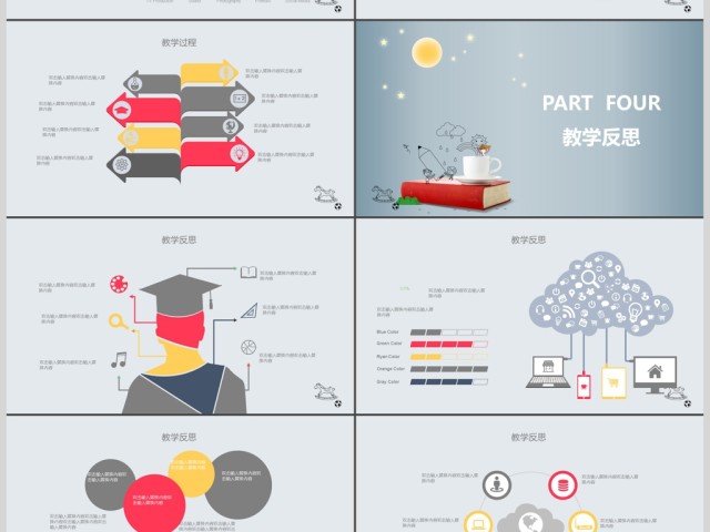 卡通扁平信息化教学PPT模板