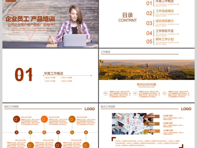2017年企业公司员工产品培训PPT模板 2017年企业公司员工产品培训PPT模板