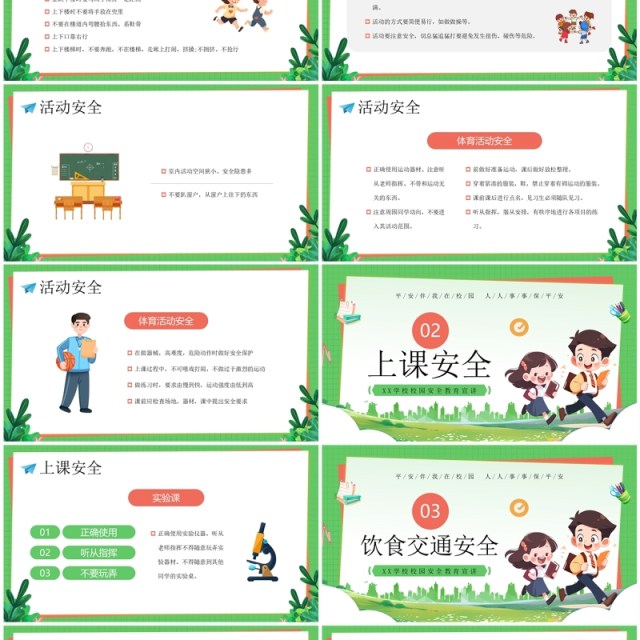 绿色卡通风校园安全你我共建PPT模板 绿色卡通风校园安全你我共建PPT模板