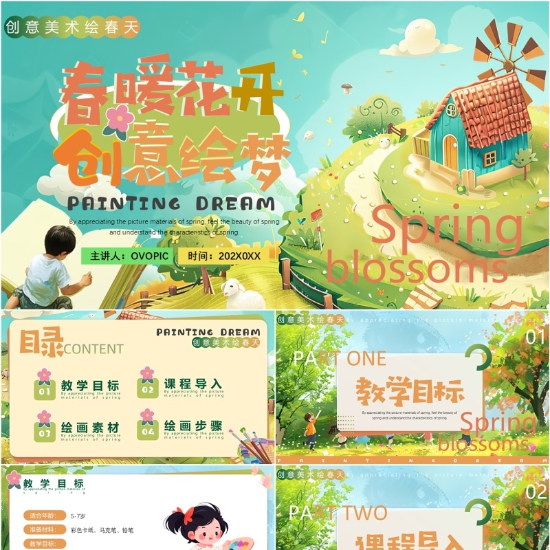 绿色插画风春暖花开创意绘梦PPT模板