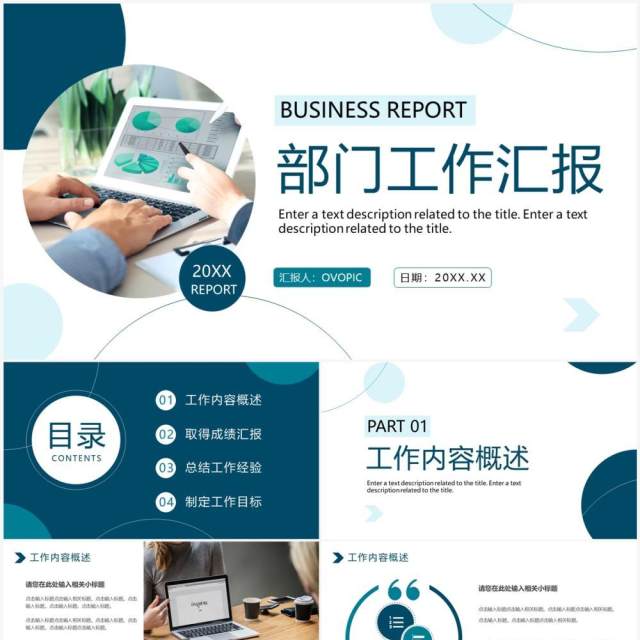 绿色商务风部门工作汇报PPT通用模板 绿色商务风部门工作汇报PPT通用模板