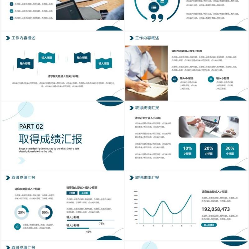 绿色商务风部门工作汇报PPT通用模板