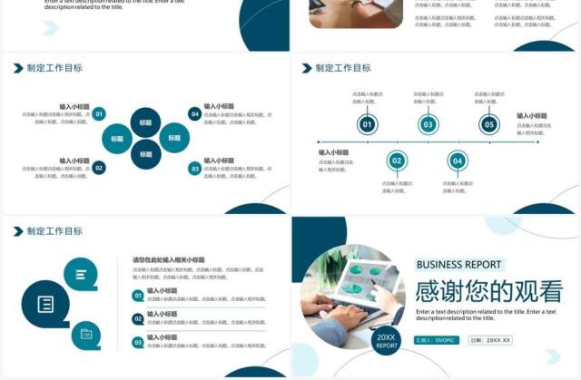 绿色商务风部门工作汇报PPT通用模板 绿色商务风部门工作汇报PPT通用模板