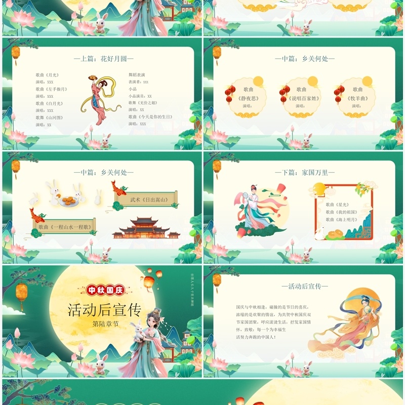 绿色中国风共度双节家园两圆PPT模板