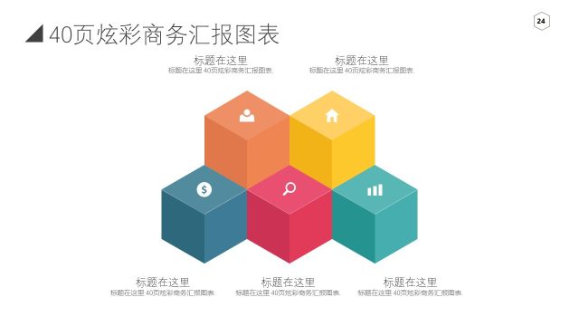 炫彩商务PPT信息可视化图表24