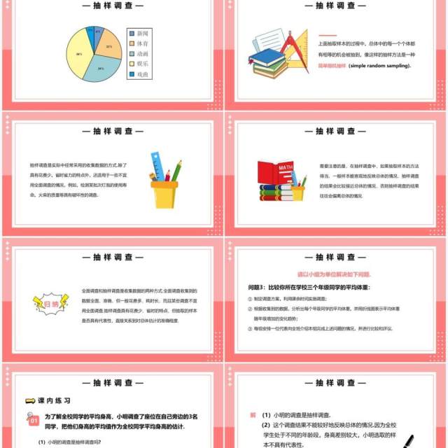 部编版七年级数学下册抽样调查课件PPT模板 部编版七年级数学下册抽样调查课件PPT模板