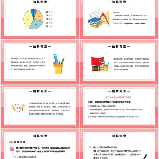 部编版七年级数学下册抽样调查课件PPT模板