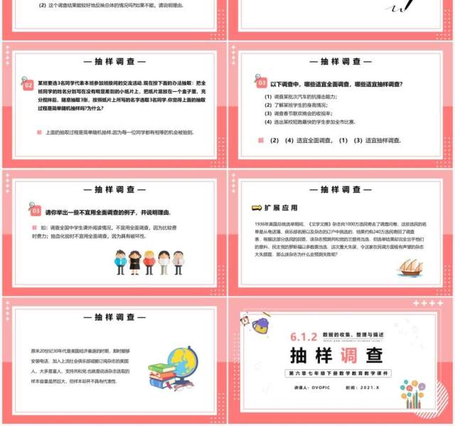 部编版七年级数学下册抽样调查课件PPT模板 部编版七年级数学下册抽样调查课件PPT模板