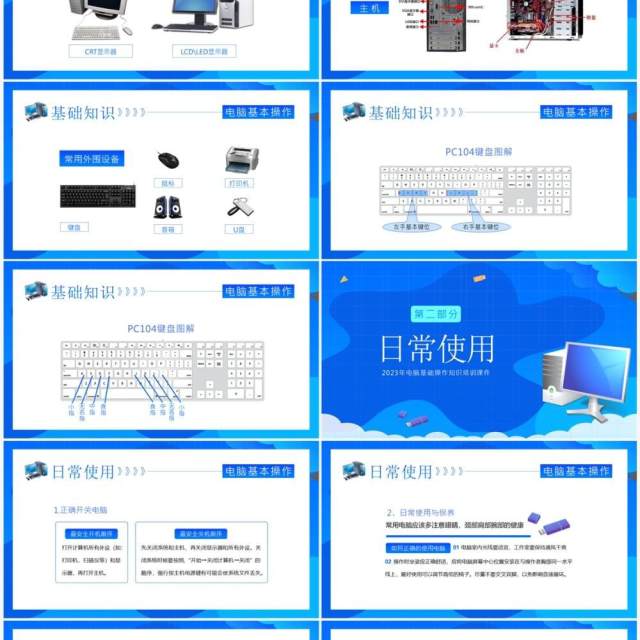 蓝色插画风电脑基础操作知识培训PPT课件
