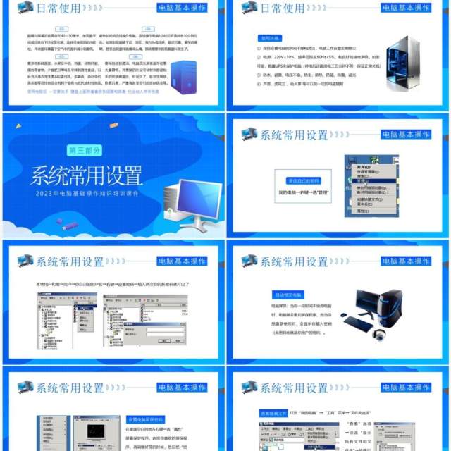 蓝色插画风电脑基础操作知识培训PPT课件