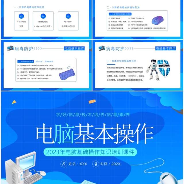 蓝色插画风电脑基础操作知识培训PPT课件 蓝色插画风电脑基础操作知识培训PPT课件