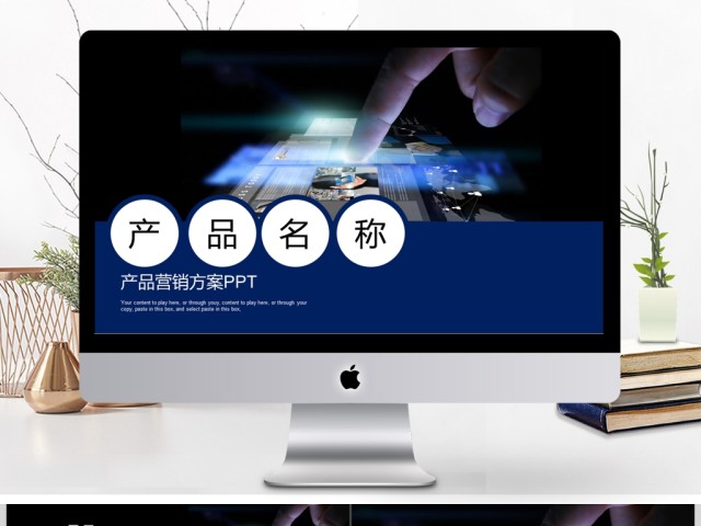 2018黑色产品营销方案ppt模板 2018黑色产品营销方案ppt模板