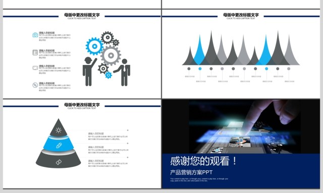 2018黑色产品营销方案ppt模板