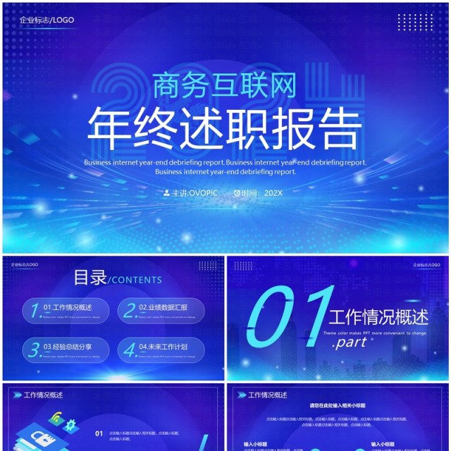 蓝色科技风互联网年终述职报告PPT模板 蓝色科技风互联网年终述职报告PPT模板