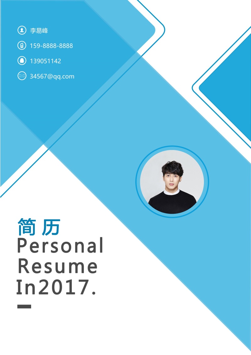 市场营销艺术设计求职简历WORD封面模板10