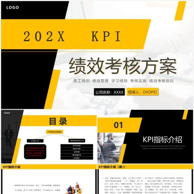 黄黑商务2023 KPI绩效考核方案PPT模板