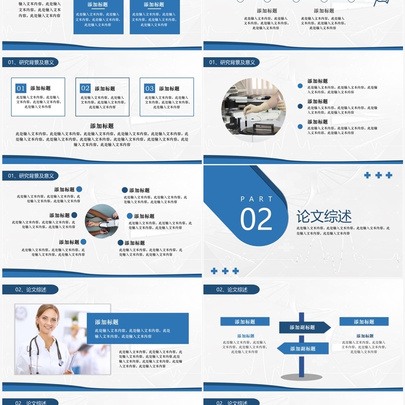 蓝色简约风医学护理专业毕业答辩PPT模板