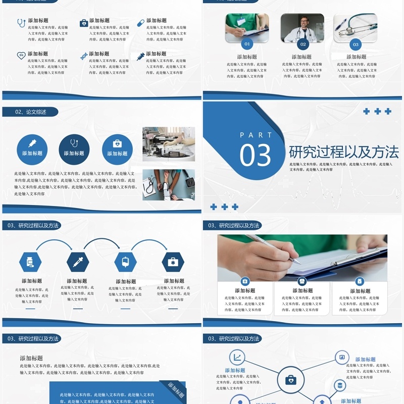 蓝色简约风医学护理专业毕业答辩PPT模板