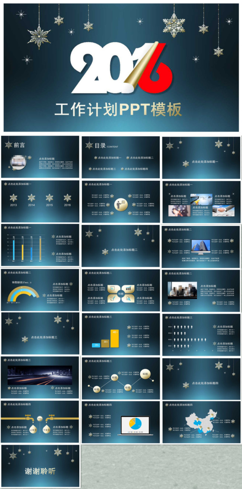 掀开新的篇章2016工作计划ppt模板