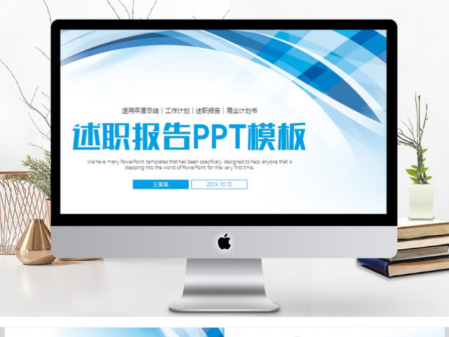 简约大气述职报告PPT模板 简约大气述职报告PPT模板