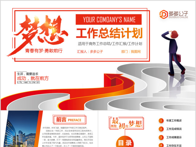 年终总结工作汇报告新年计划PPT模板下载 年终总结工作汇报告新年计划PPT模板下载