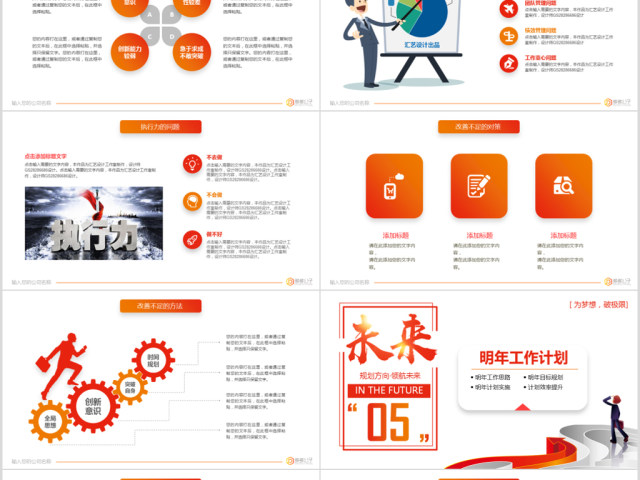 年终总结工作汇报告新年计划PPT模板下载 年终总结工作汇报告新年计划PPT模板下载