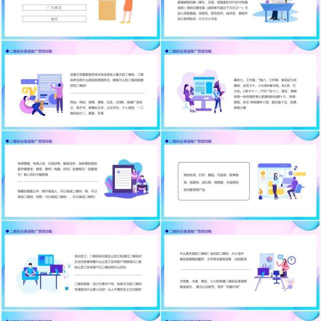 渐变二维码全渠道推广营销攻略动态PPT模板