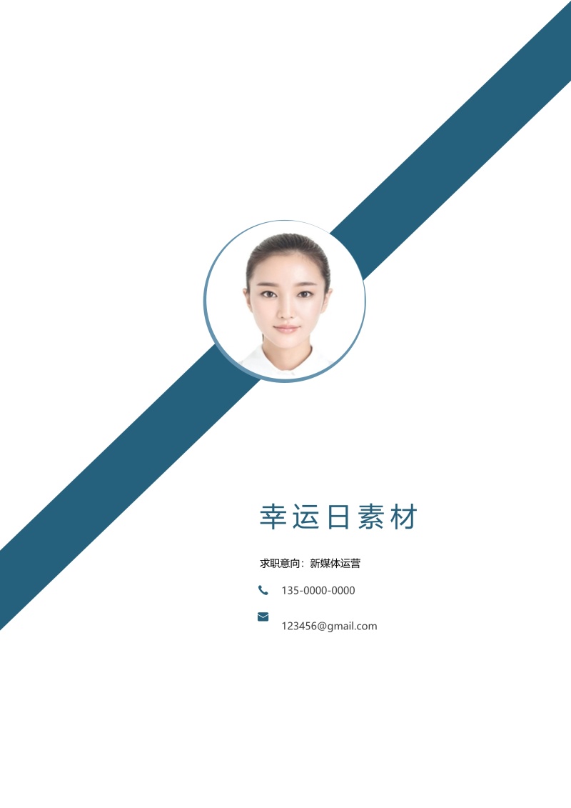 创意个性简历个人求职WORD模板28