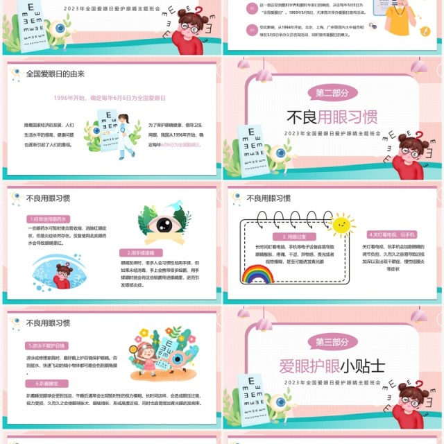 粉色卡通风全国爱眼日PPT模板 粉色卡通风全国爱眼日PPT模板