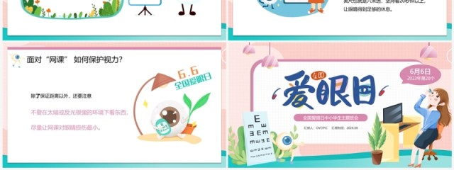 粉色卡通风全国爱眼日PPT模板 粉色卡通风全国爱眼日PPT模板