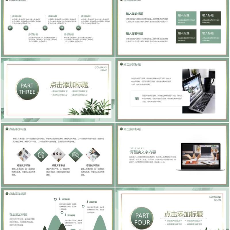 小清新简约绿色春季招聘动态PPT模板