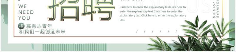 小清新简约绿色春季招聘动态PPT模板