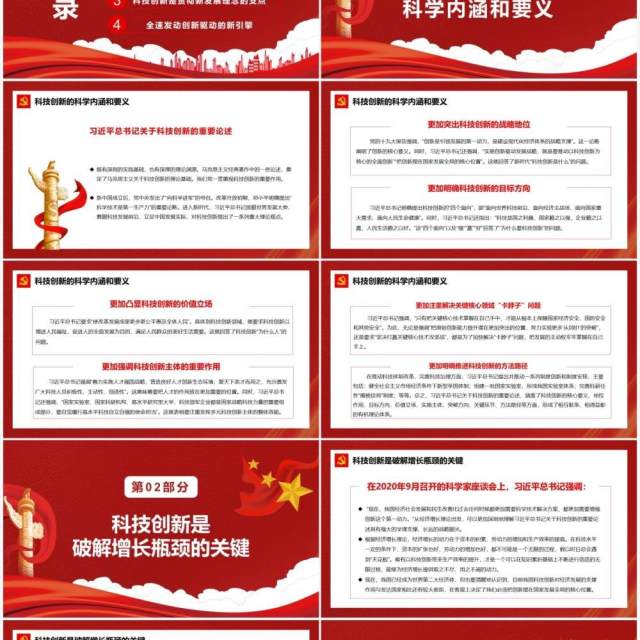 红色简约以科技创新支撑高质量发展PPT模板 红色简约以科技创新支撑高质量发展PPT模板