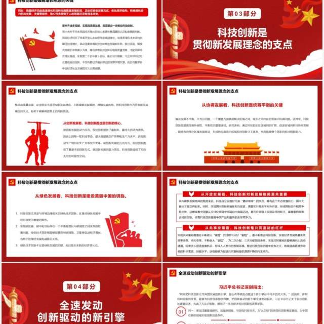 红色简约以科技创新支撑高质量发展PPT模板 红色简约以科技创新支撑高质量发展PPT模板