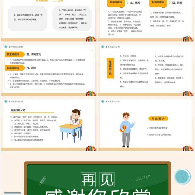 黑板卡通风中学生开学收心第一课PPT模板