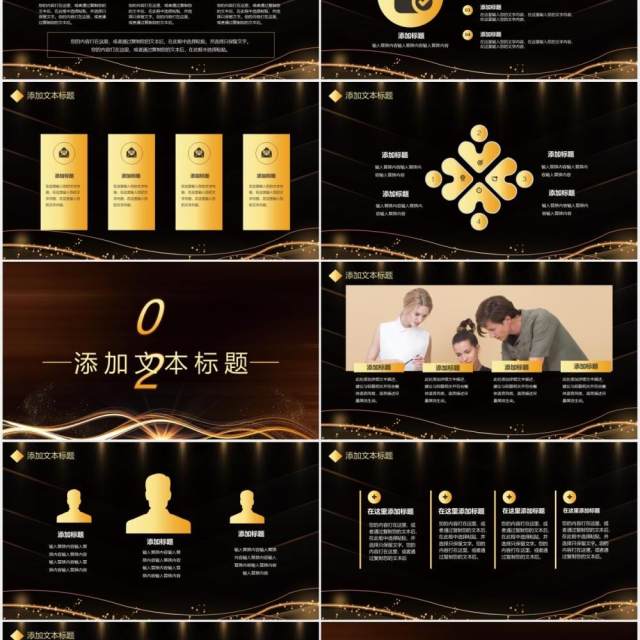 简约黑金企业项目启动会通用PPT模板 简约黑金企业项目启动会通用PPT模板