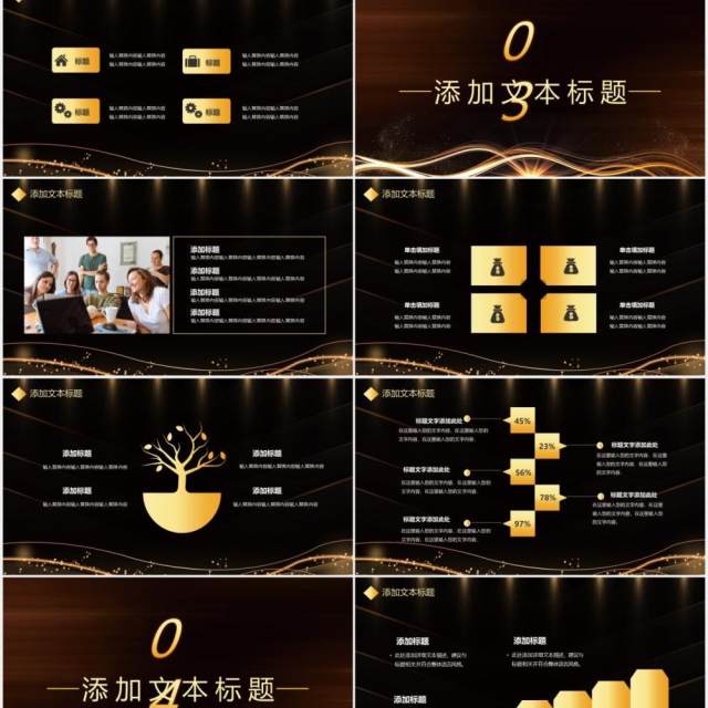 简约黑金企业项目启动会通用PPT模板 简约黑金企业项目启动会通用PPT模板
