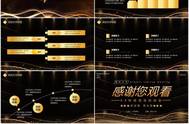 简约黑金企业项目启动会通用PPT模板 简约黑金企业项目启动会通用PPT模板