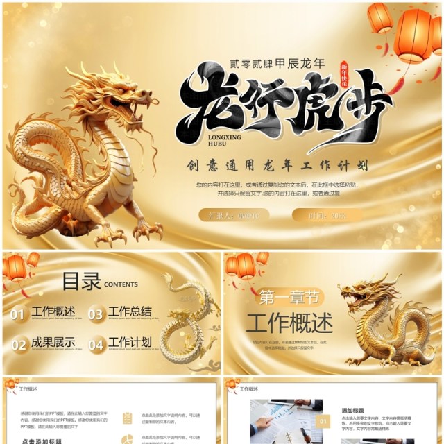 金色简约风龙行虎步年终总结PPT模板 金色简约风龙行虎步年终总结PPT模板
