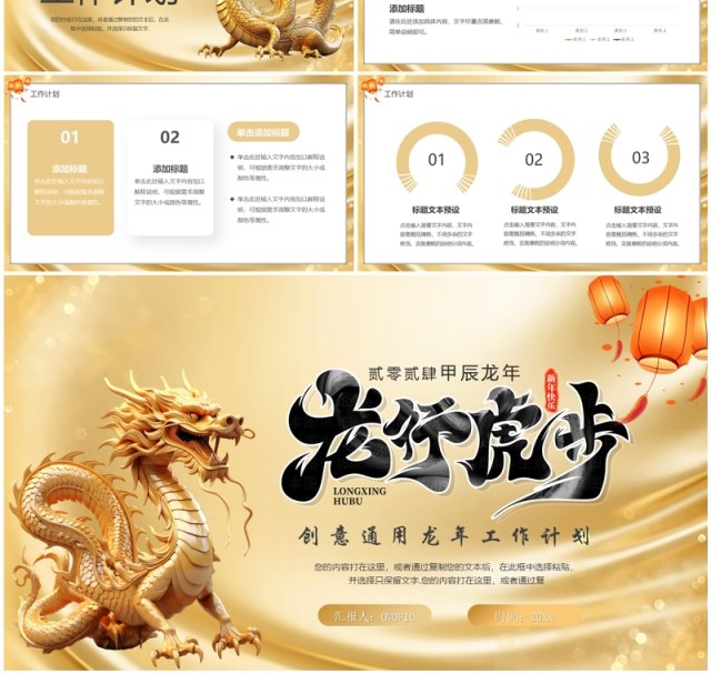 金色简约风龙行虎步年终总结PPT模板 金色简约风龙行虎步年终总结PPT模板