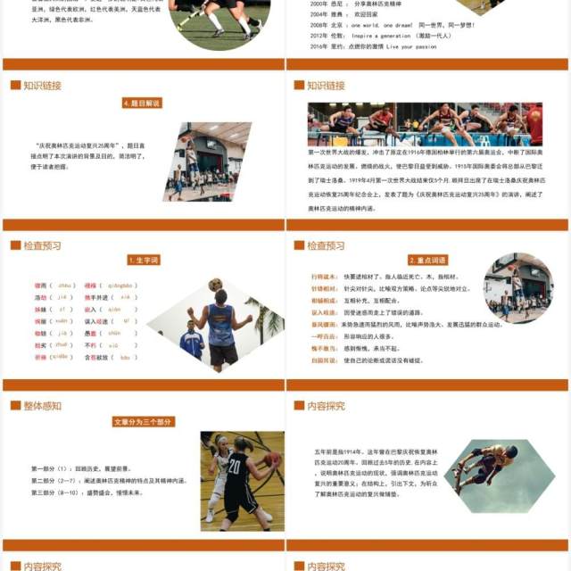 部编版八年级语文下册庆祝奥林匹克运动复兴25周年课件PPT模板 部编版八年级语文下册庆祝奥林匹克运动复兴25周年课件PPT模板
