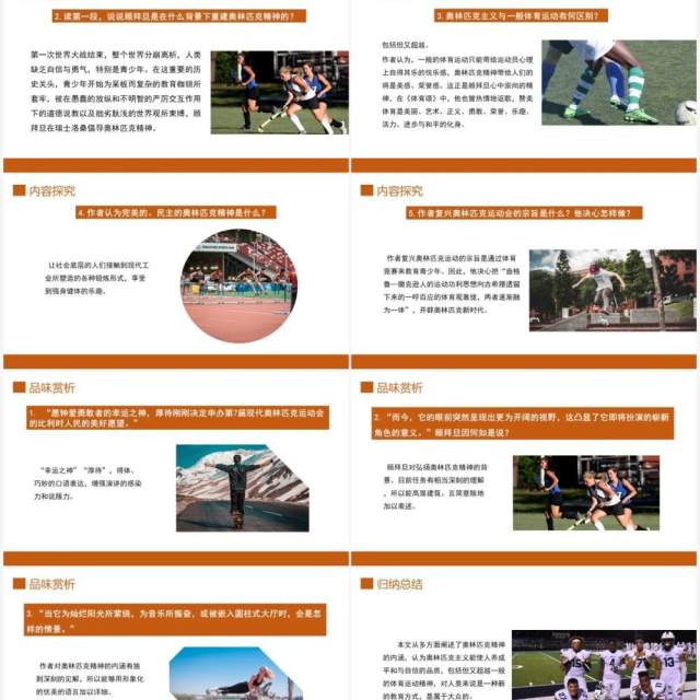 部编版八年级语文下册庆祝奥林匹克运动复兴25周年课件PPT模板 部编版八年级语文下册庆祝奥林匹克运动复兴25周年课件PPT模板