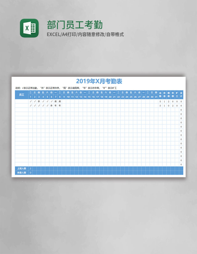部门员工考勤表excel模板 部门员工考勤表excel模板